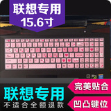 联想N50-80 15.6英寸笔记本电脑键盘膜保护套凹凸防尘贴膜