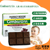 澳洲正品Combantrin儿童宝宝成人打虫驱虫药巧克力 蛔虫克星磨牙