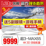 现货乐视TV Max3-65超级电视3 60 65寸4K3D智能网络液晶平板电视