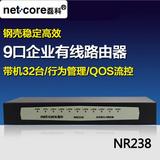 磊科NR238 有线企业级路由器 9口上网行为管理 限速QOS 防火墙