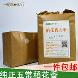 新五常稻花香大米黑龙江东北大米农家自产新米非转基因5kg包邮