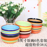 新品特价 5英寸彩虹碗6只套装陶瓷碗家用创意米饭碗日韩式餐具