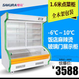 Sakura/樱花 HCD-1.6M立式展示柜商用冷冻冷藏冷柜冰柜蔬菜点菜柜