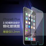 超薄0.1mm iPhone6钢化膜苹果6s手机贴膜6plus防爆前膜全屏抗蓝光