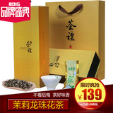 茉莉花茶 浓香型2016茉莉龙珠花草茶组合 茶叶礼盒装500g君雅茶业