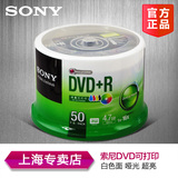 SONY索尼原装行货 DVD R  DVD刻录盘 光盘 空白光盘 50片装可打印