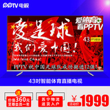 PPTV PPTV-43P  43英寸高清智能网络液晶平板体育电视40全国联保