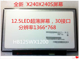 X230S X240 X250 X240S K2450 屏幕HB125WX1-200分辨率1366*768