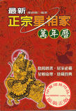 香港台湾原装正版进口万年历书籍《最新正宗星相家万年历-小本》