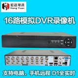 16路模拟硬盘录像机 H.264十六口D1高清 手机远程监控主机雄迈DVR