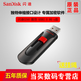 SanDisk闪迪8Gu盘CZ60优盘商务加密推拉式闪存盘u盘8G 正品特价