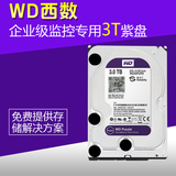WD/西部数据 WD30PURX 台式机紫盘3TB 企业级监控硬盘64M 3T三年