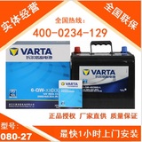 瓦尔塔VARTA汽车蓄电池电瓶 沃尔沃 奔驰 宝马 奥迪  080-27
