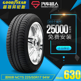 固特异轮胎 NCT5 225/50R17 94W 汽车轮胎【免费安装】