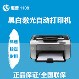 hp LaserJet P1108激光打印机  惠普1108 CE655A 黑白激光打印机