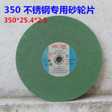 350 不锈钢专用锯片 不锈钢切割片  绿色砂轮片 不锈钢专用14寸