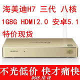 海美迪 H7 三代pro八核64位网络电视机顶盒硬盘播放器安卓5.1WIF