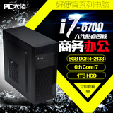 六代酷睿 i7-6700/8G DDR4 好便宜系列DIY组装商务办公电脑主机
