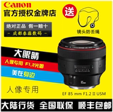 Canon/佳能 EF 85mm f/1.2L II USM 85 1.2 II 定焦红圈镜头 行货