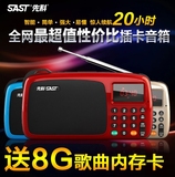SAST/先科 201迷你音响便携式收音机老人插卡音箱mp3外放播放器