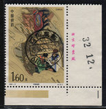 编年1992－9－4   三国    信销票  上品票(全戳,发行首日邮戳)