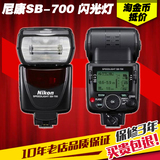 尼康SB-700 D810 D7100 D7200 D610 D90 尼康SB700外接单反闪光灯
