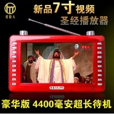 新款32GB7寸视频圣经播放器 好牧人S579 礼品点读机MP4包邮