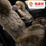 恒源祥冬季新款羊毛坐垫汽车 澳洲毛皮一体通用加厚坐垫拼花坐垫