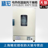 上海精宏 DHG-9036A 9076A 9146A 电热鼓风干燥箱 烘箱 烘干机