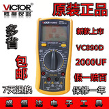 包邮 胜利正品 VC890D数字万用表 vc890c+万能表 电容测试2000uF