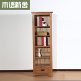 木语新舍组合书架书柜纯实木展示柜橡木书房家具美式环保置物柜