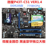 微星P43T-C51 黑金纪念版 全固态 775针 DDR2内存主板 秒P45