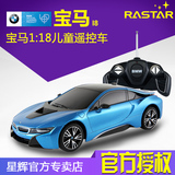 rastar星辉遥控车宝马I8电动儿童玩具汽车高速漂移赛车模型1:18