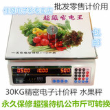 生意宝电子秤台秤计价秤厨房秤计重称克秤30kg蔬菜水果公斤市斤称