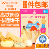 日本和光堂宝宝高钙奶酪卡通交通工具饼干磨牙棒T22进口儿童零食