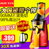 奥克斯 HX-Y6607慢速原汁机家用原汁机多功能大口径榨汁机果汁机