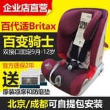 Britax宝得适百代百变骑士汽车儿童安全座椅isofix9月-12岁3C认证