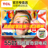 TCL D55A710 55英寸LED液晶平板电视 八核爱奇艺内置WiFi安卓智能