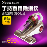 Dibea/地贝除螨仪紫外线家用强力吸尘器除螨虫杀菌床铺床上除螨机
