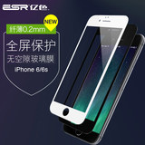 ESR亿色 iphone6钢化膜4.7全屏覆盖玻璃膜6s手机贴膜苹果6s钢化膜