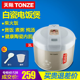 Tonze/天际 CFXB-W230Y 陶瓷内胆电饭煲3L 预约定时电饭锅