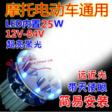 12-84V超亮电动车LED25W大灯摩托车三轮车内置改装射灯泡PK氙气灯