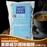 包邮 亿滋麦斯威尔原味咖啡120条速溶咖啡13g/支三合一咖啡1.56kg