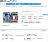 技嘉GA-MA770-US3 秒S3 S3P UD3P DDR2 AM2 AM3 开核 超频4核主板