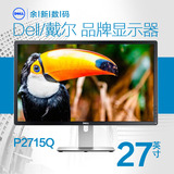 包邮DELL戴尔 P2715Q 27系列超高清4K显示器 国行 3年上门服