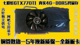 七彩虹GTX770TI 4G DDR5代显存秒杀GTX750、760家庭游戏网吧显卡