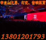 北京专业LED大屏幕 背景展板 易拉宝 桁架搭建 舞台灯光音响租赁