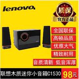 Lenovo/联想 C1530 USB台式电脑音响 有源音箱2.1低音炮木质音箱