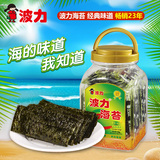 【波力海苔-原味126g罐】海苔即食 儿童海苔寿司专用 紫菜卷零食