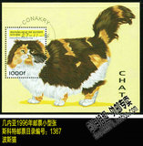 几内亚1996年邮票小型张 波斯猫 家猫 宠物专题 收藏「邮海拾趣」
